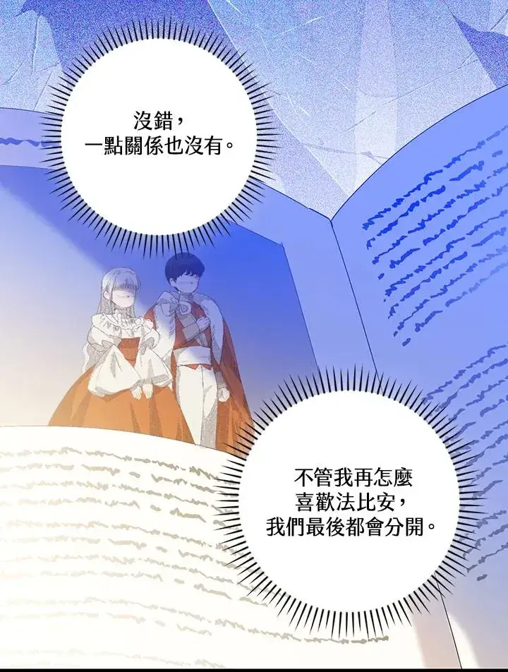 《童话里反派的完美结局》第82话图67