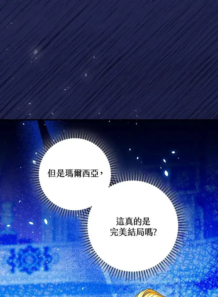 《童话里反派的完美结局》第82话图68
