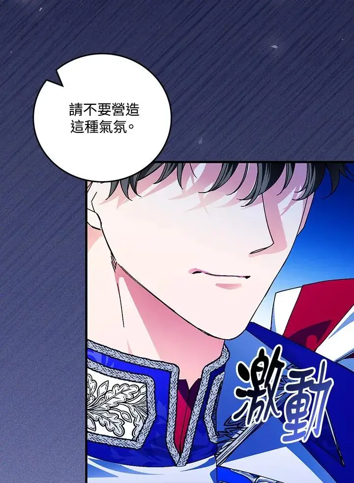《童话里反派的完美结局》第82话图71