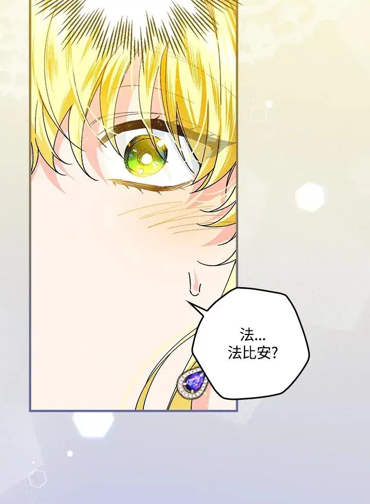 《童话里反派的完美结局》第82话图76