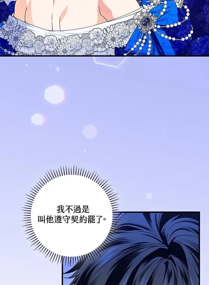 《童话里反派的完美结局》第82话图78