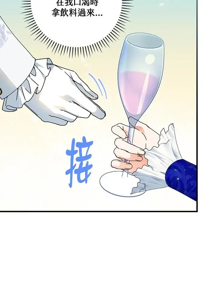 《童话里反派的完美结局》第82话图8