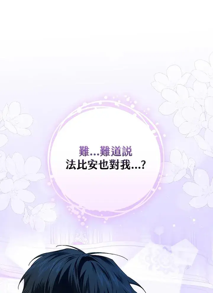 《童话里反派的完美结局》第82话图80