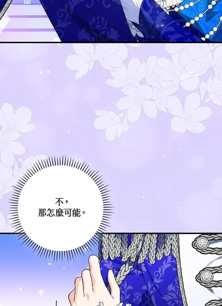 《童话里反派的完美结局》第82话图82