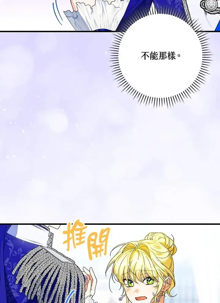 《童话里反派的完美结局》第82话图83