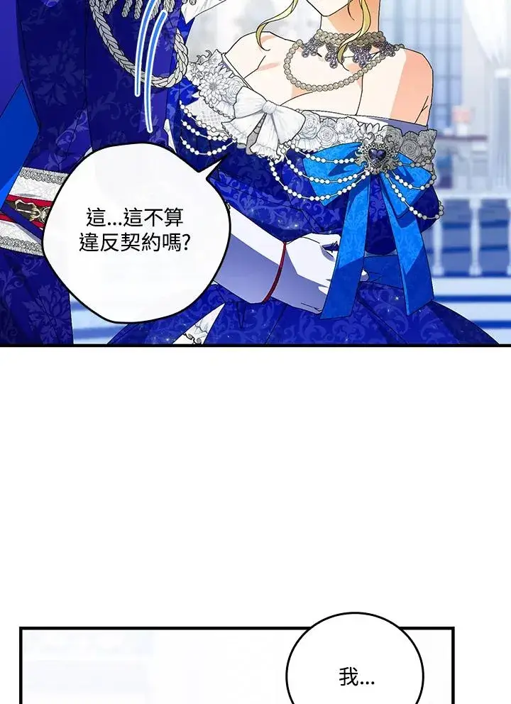 《童话里反派的完美结局》第82话图84