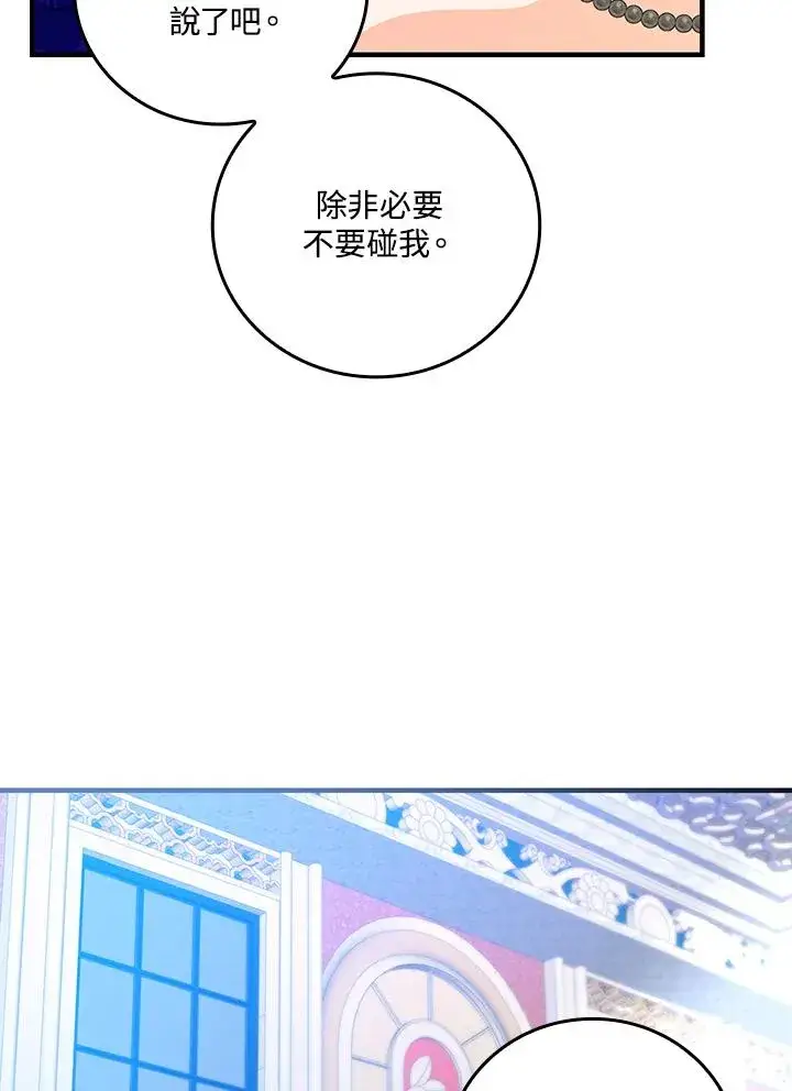 《童话里反派的完美结局》第82话图86