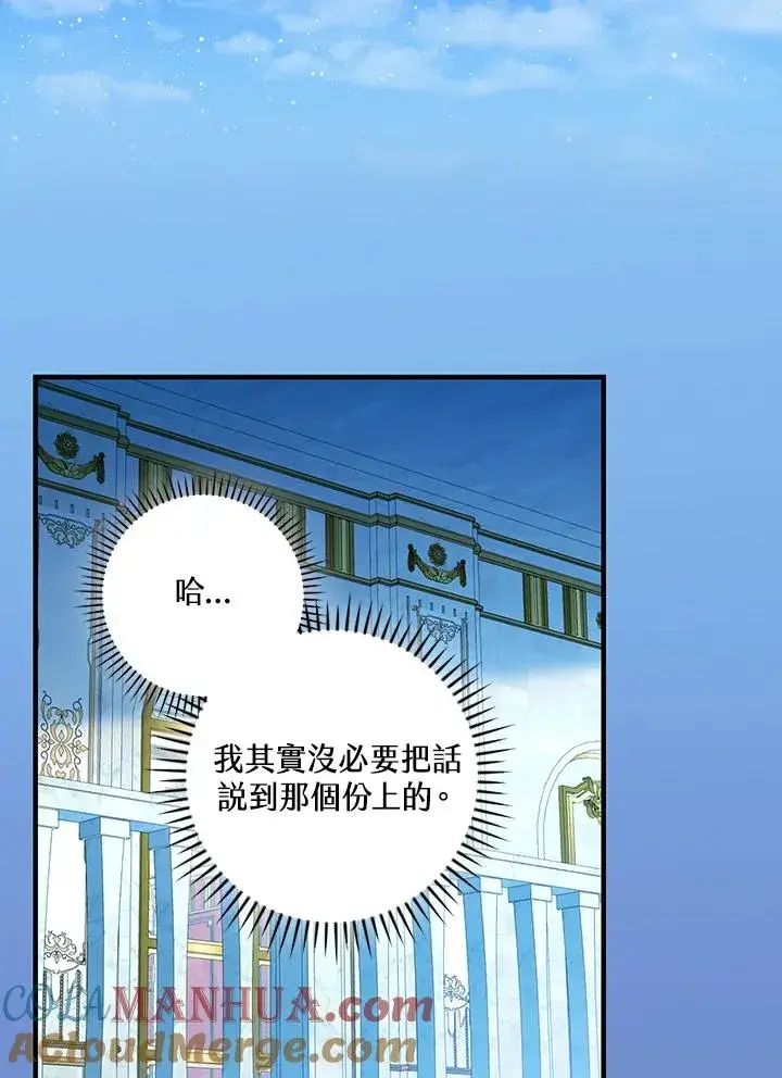 《童话里反派的完美结局》第82话图89