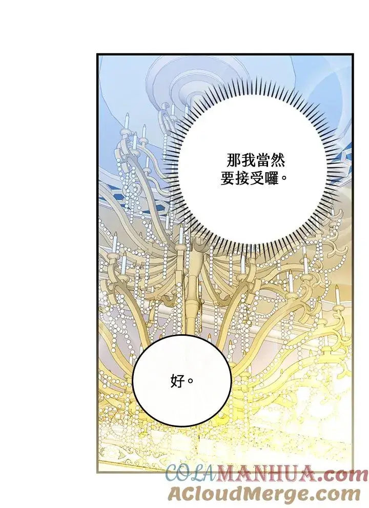 《童话里反派的完美结局》第82话图9