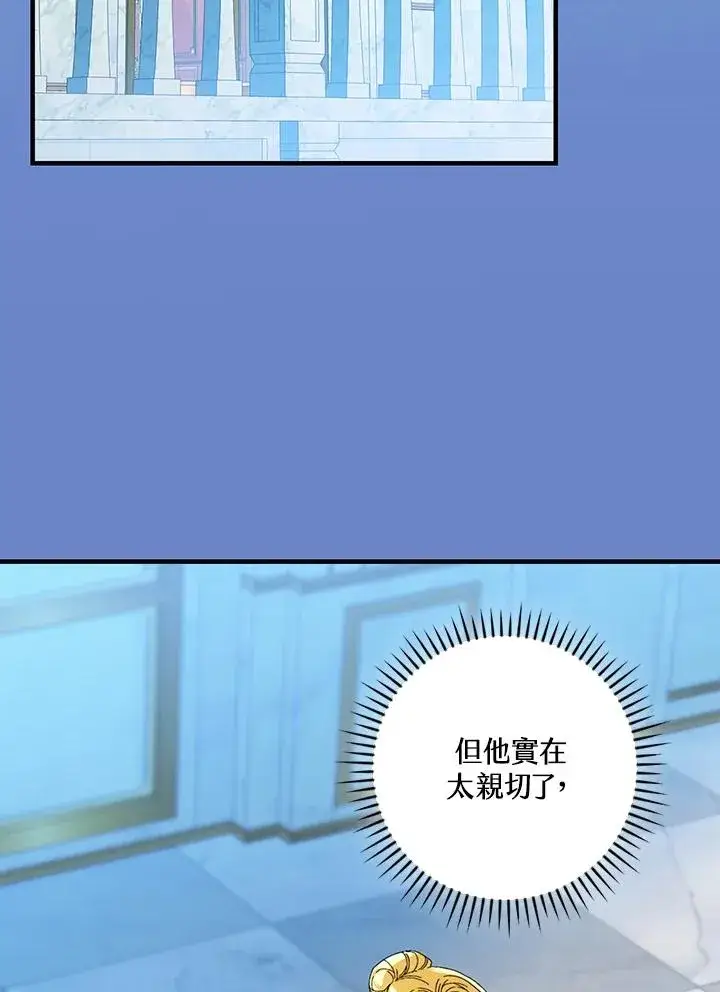 《童话里反派的完美结局》第82话图90
