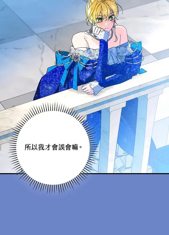 《童话里反派的完美结局》第82话图91