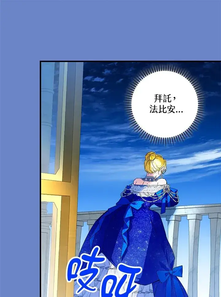 《童话里反派的完美结局》第82话图92