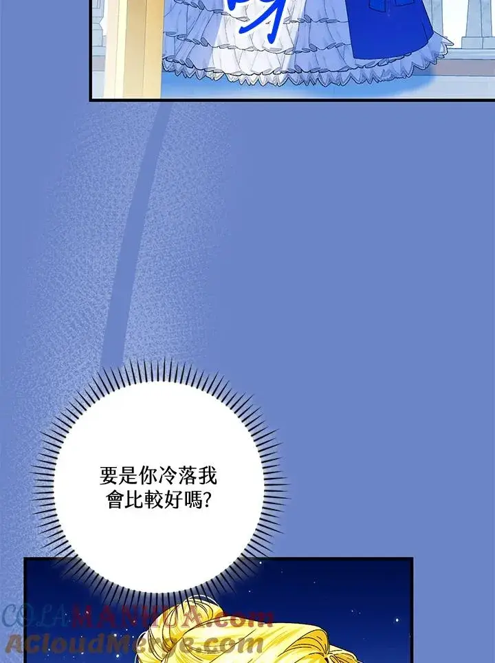 《童话里反派的完美结局》第82话图93