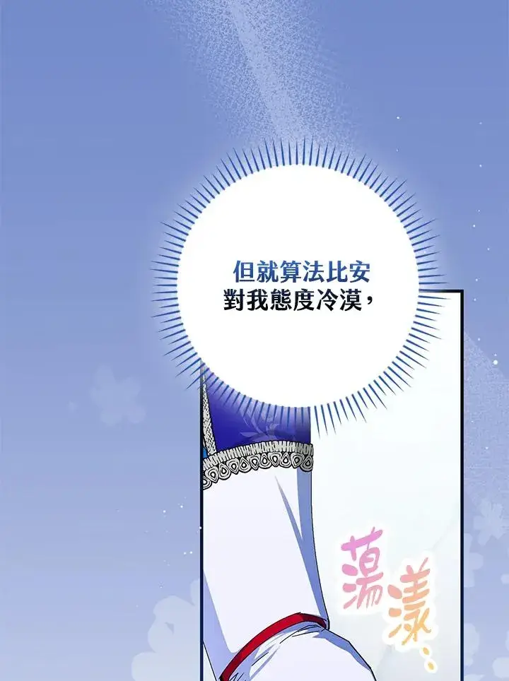 《童话里反派的完美结局》第82话图95