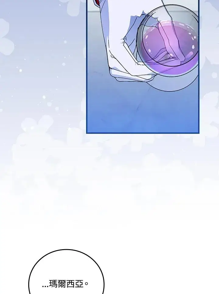 《童话里反派的完美结局》第82话图96
