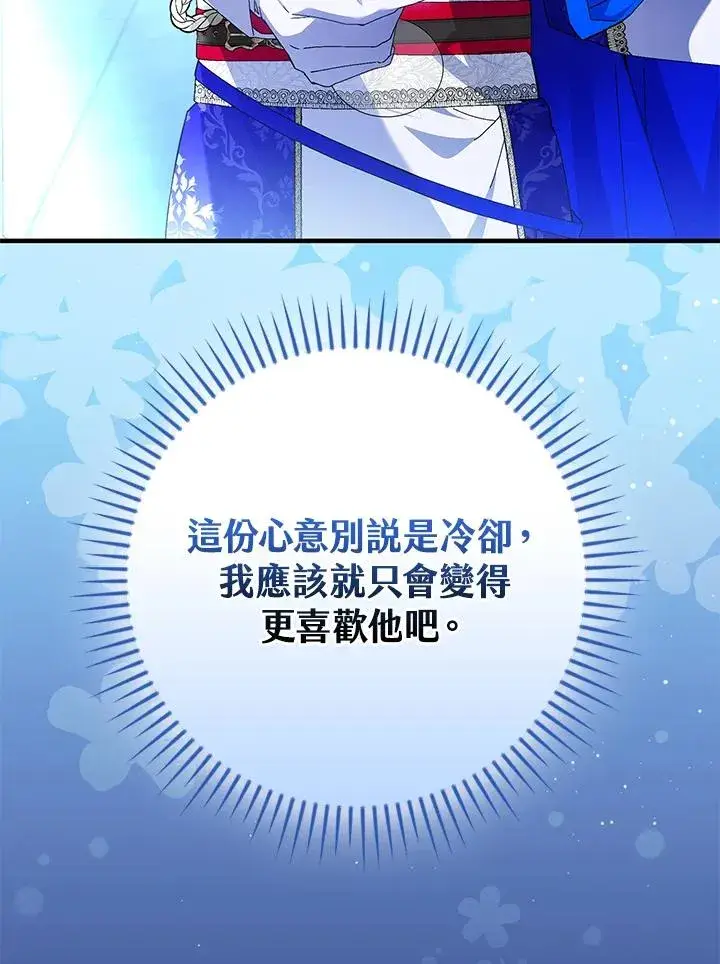 《童话里反派的完美结局》第82话图98
