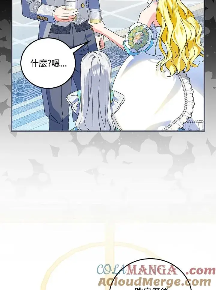 《童话里反派的完美结局》第83话图10
