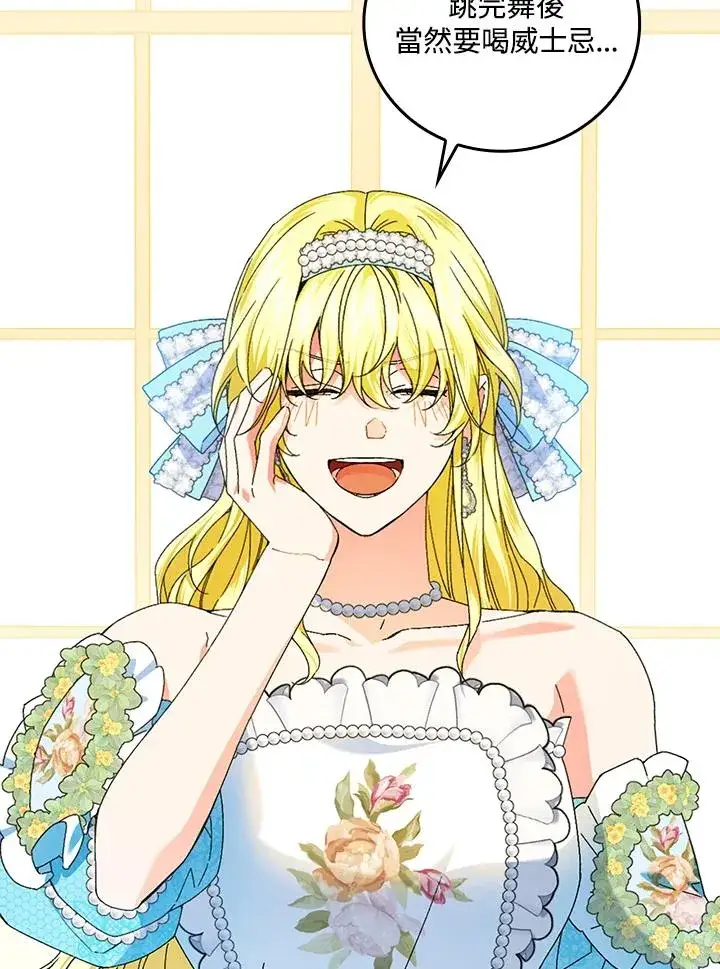 《童话里反派的完美结局》第83话图11