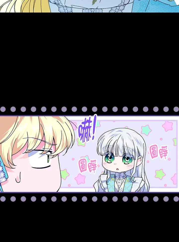 《童话里反派的完美结局》第83话图12