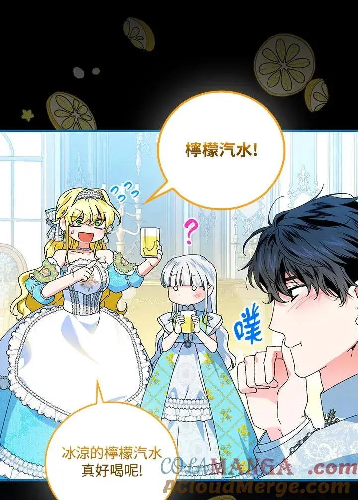 《童话里反派的完美结局》第83话图13