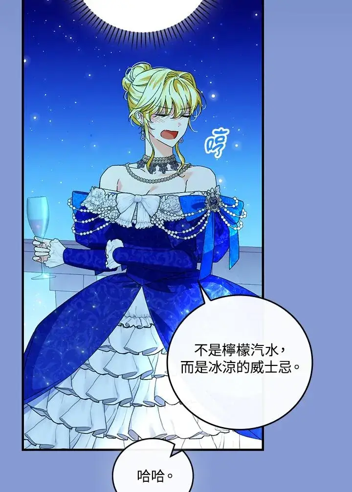 《童话里反派的完美结局》第83话图15