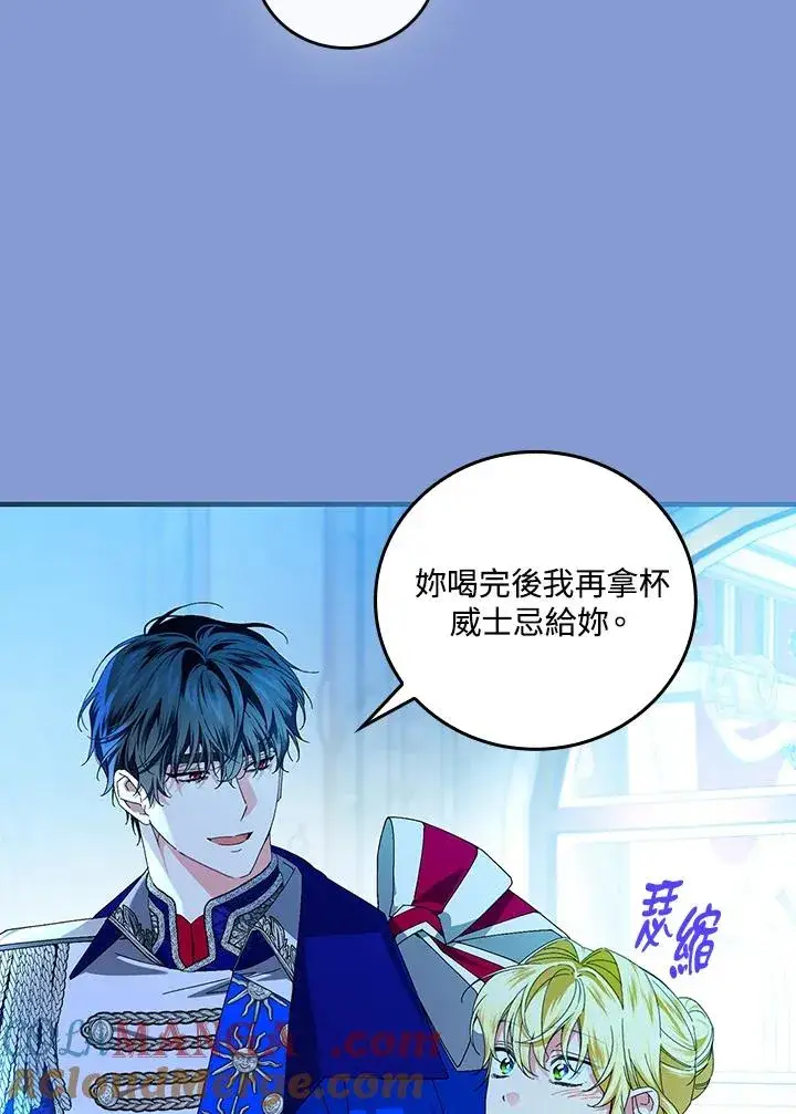 《童话里反派的完美结局》第83话图16