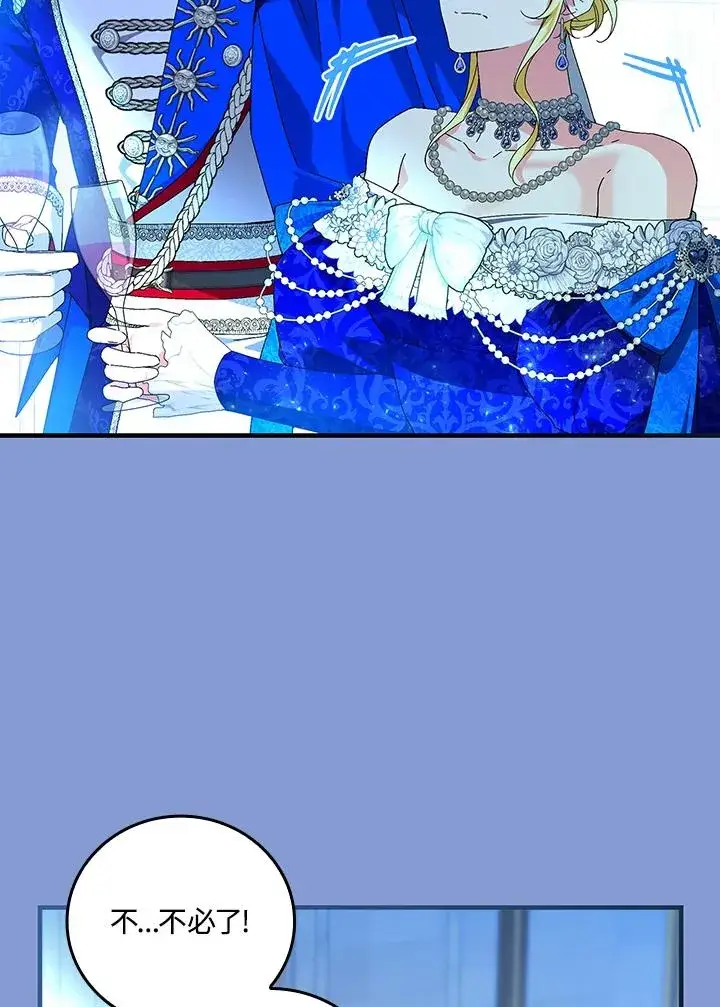 《童话里反派的完美结局》第83话图17