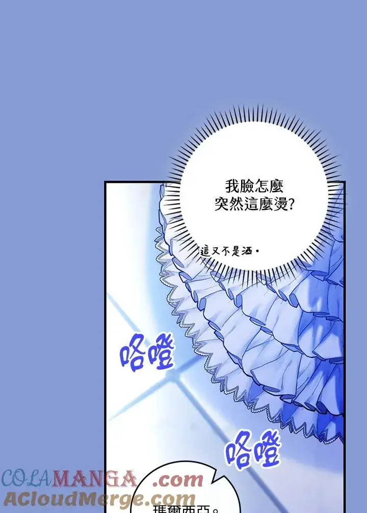 《童话里反派的完美结局》第83话图19