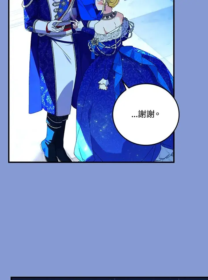 《童话里反派的完美结局》第83话图2