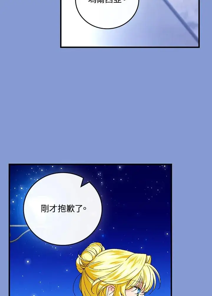《童话里反派的完美结局》第83话图20
