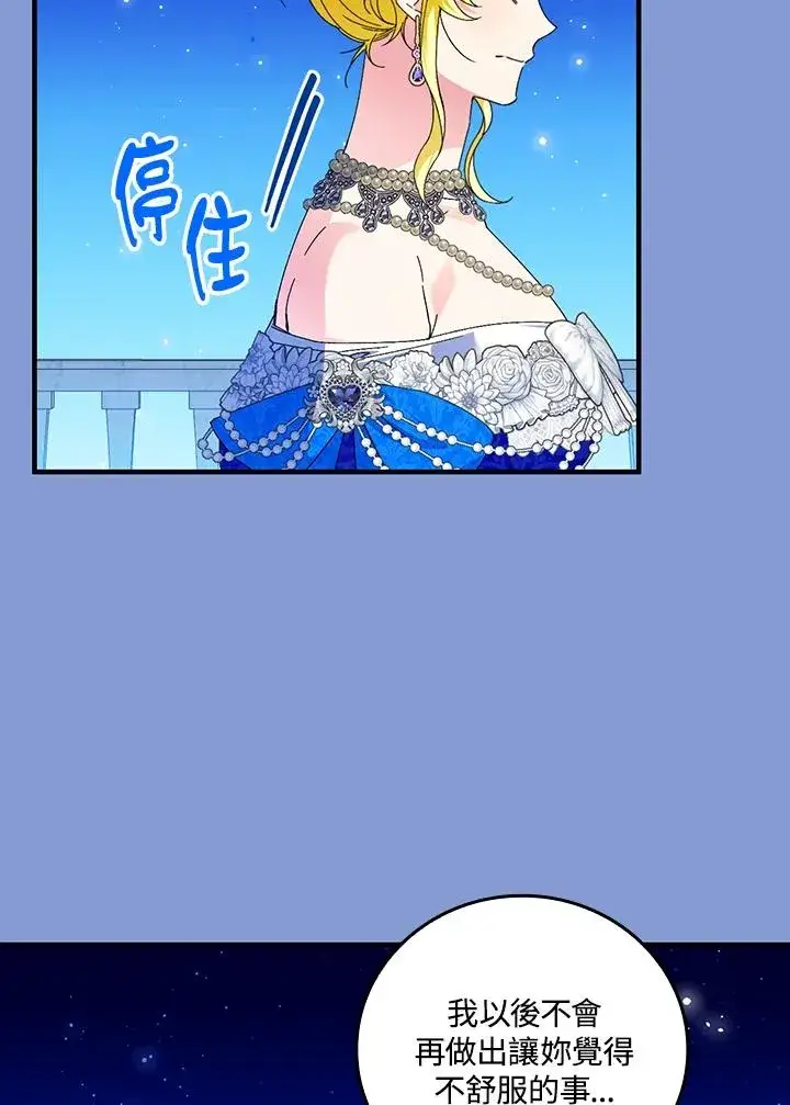 《童话里反派的完美结局》第83话图21