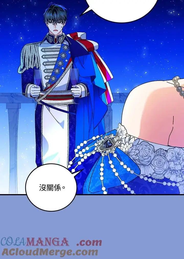 《童话里反派的完美结局》第83话图22