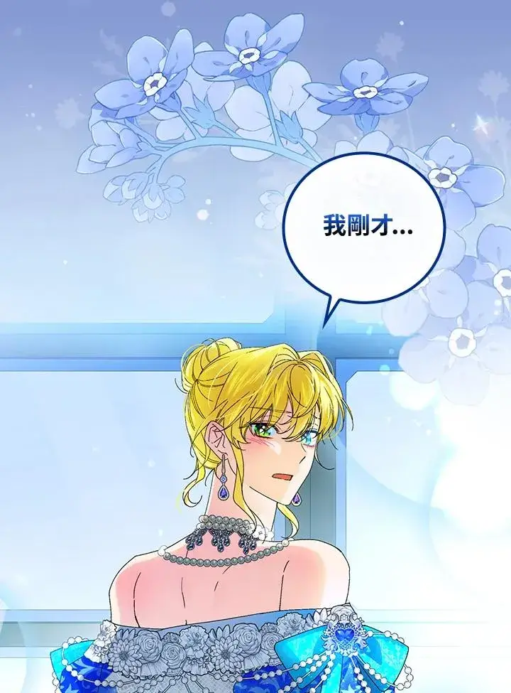 《童话里反派的完美结局》第83话图23