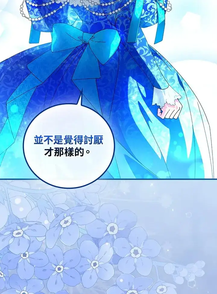 《童话里反派的完美结局》第83话图24