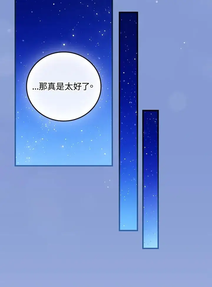 《童话里反派的完美结局》第83话图27