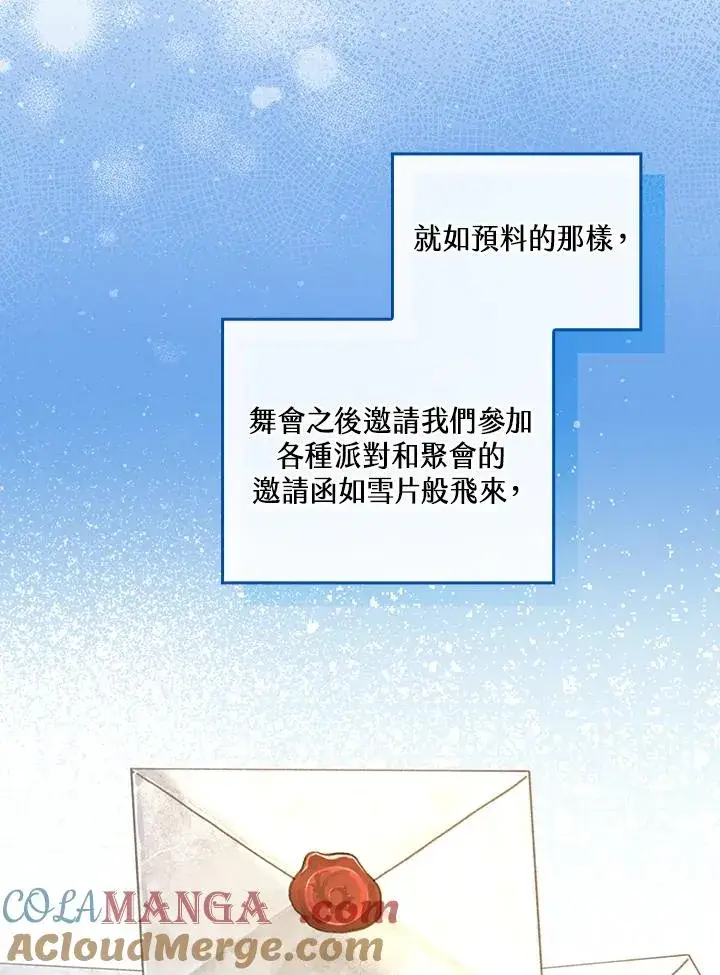 《童话里反派的完美结局》第83话图31