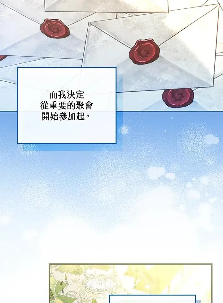 《童话里反派的完美结局》第83话图32