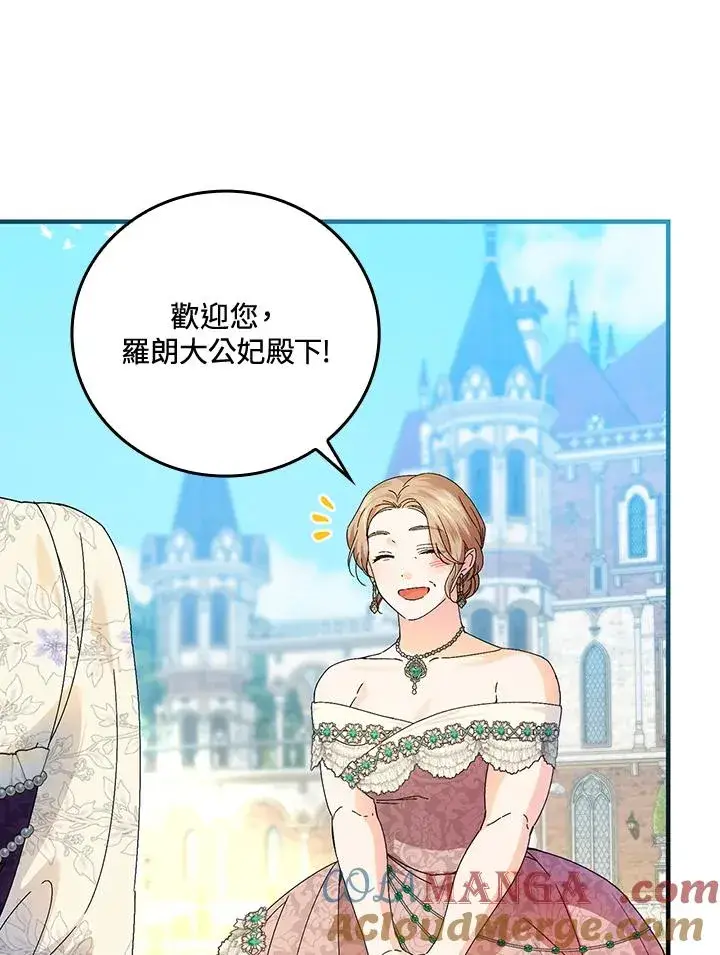 《童话里反派的完美结局》第83话图34
