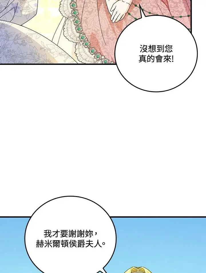 《童话里反派的完美结局》第83话图35