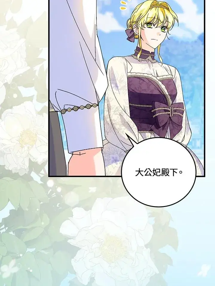 《童话里反派的完美结局》第83话图38