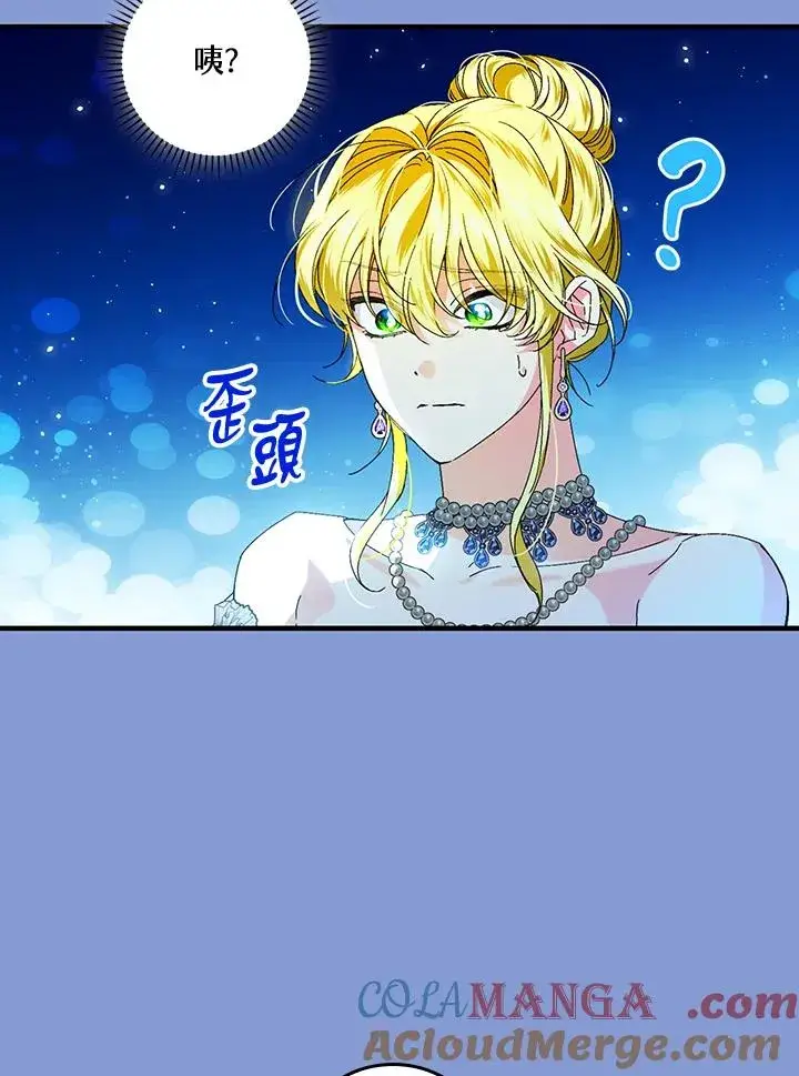 《童话里反派的完美结局》第83话图4