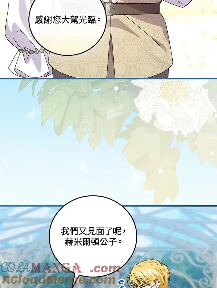 《童话里反派的完美结局》第83话图40