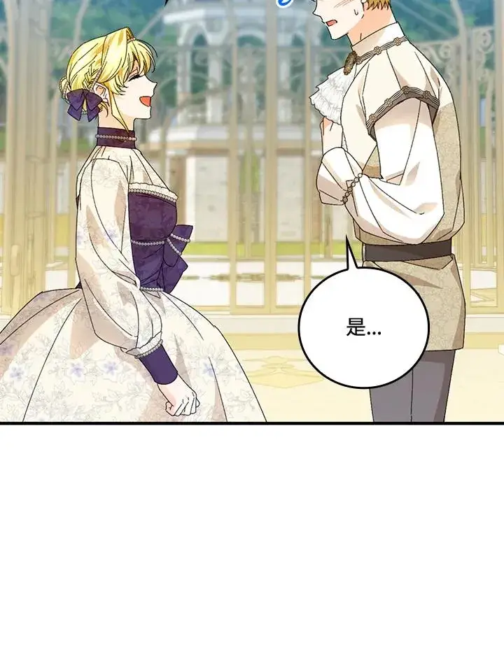 《童话里反派的完美结局》第83话图41