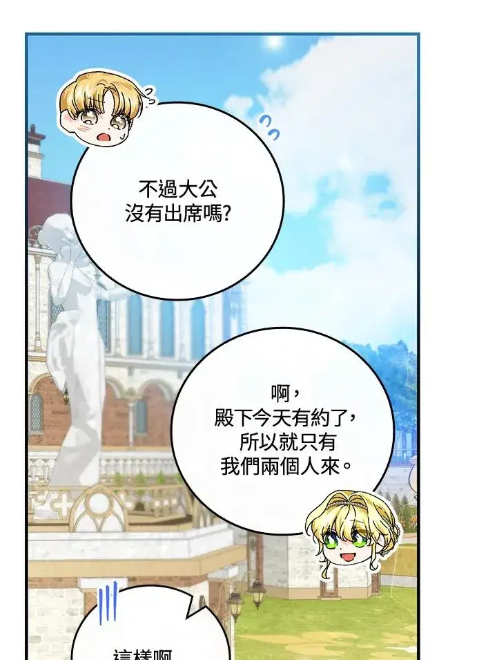 《童话里反派的完美结局》第83话图42
