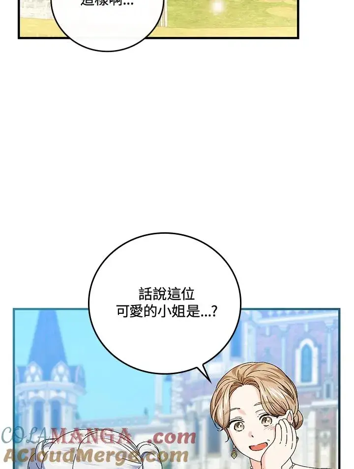 《童话里反派的完美结局》第83话图43