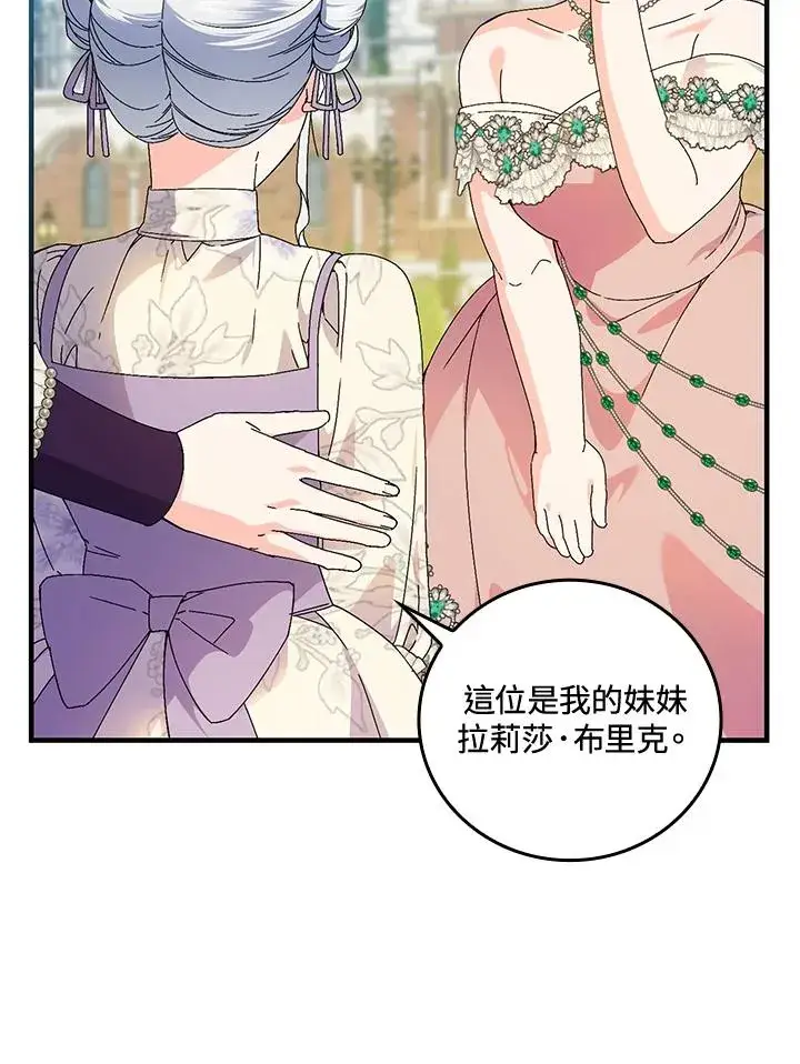 《童话里反派的完美结局》第83话图44