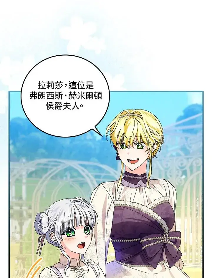 《童话里反派的完美结局》第83话图45