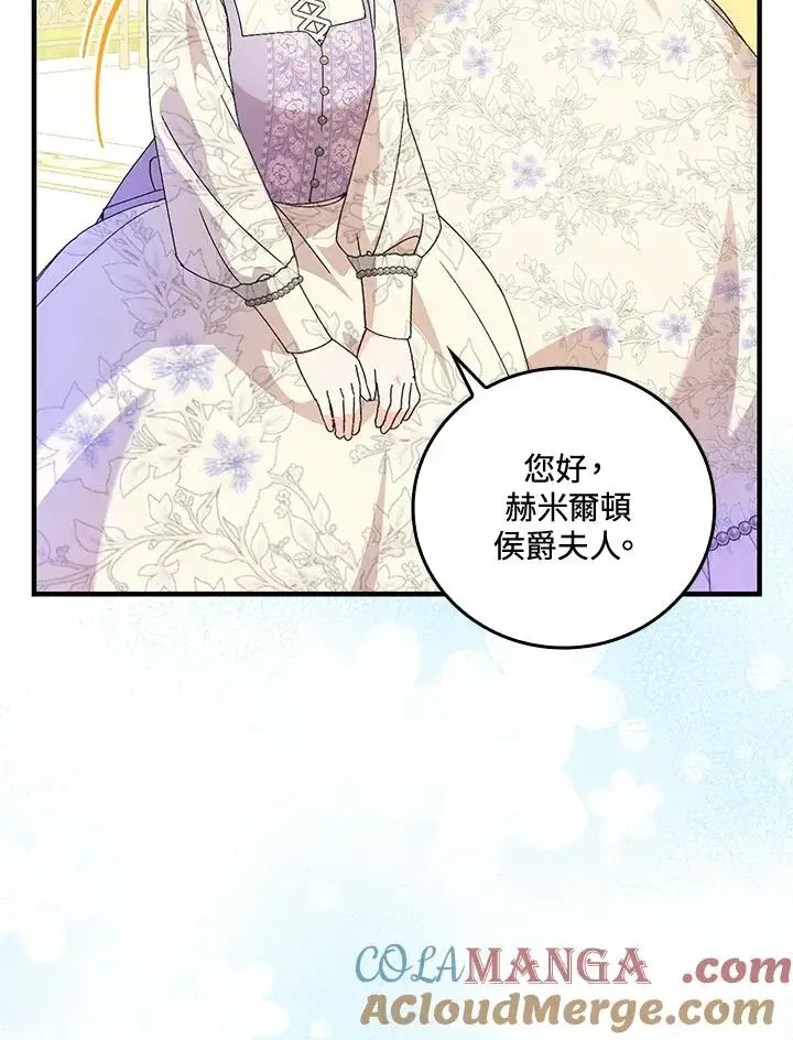 《童话里反派的完美结局》第83话图46