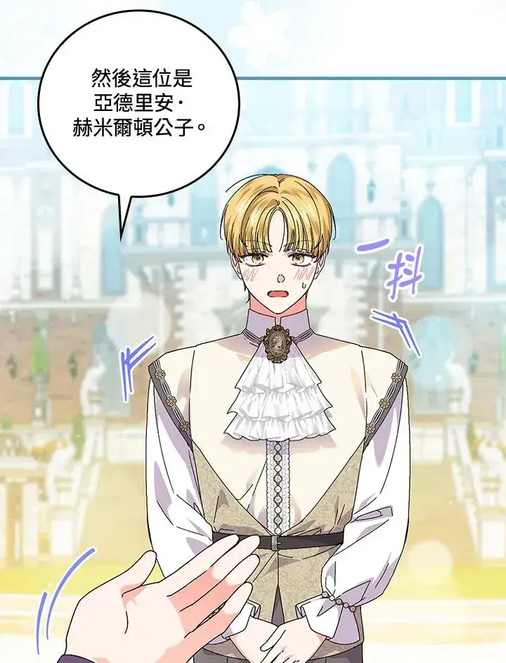 《童话里反派的完美结局》第83话图47