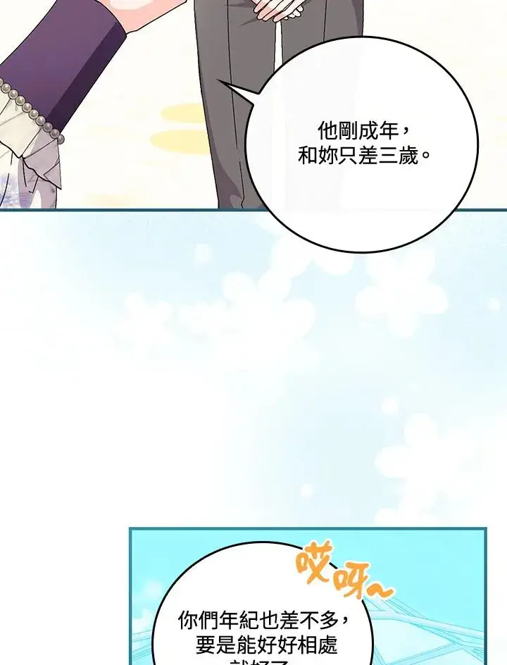 《童话里反派的完美结局》第83话图48